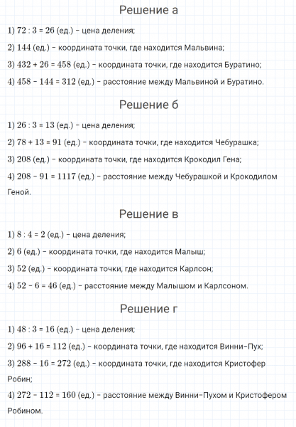 ГДЗ по математике 4 класс Петерсон задание 5 урок 21 часть 2
