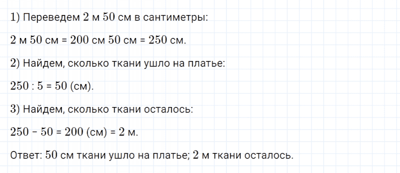 ГДЗ по математике 4 класс Петерсон задание 5 урок 23 часть 1