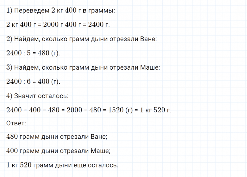 ГДЗ по математике 4 класс Петерсон задание 5 урок 24 часть 1