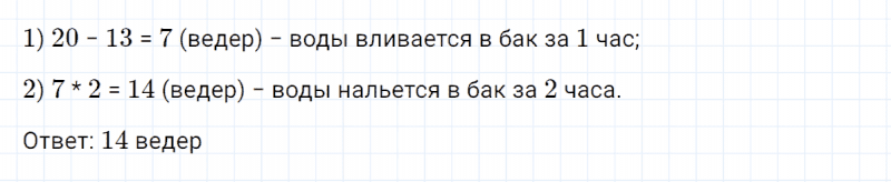 ГДЗ по математике 4 класс Петерсон задание 5 урок 25 часть 2