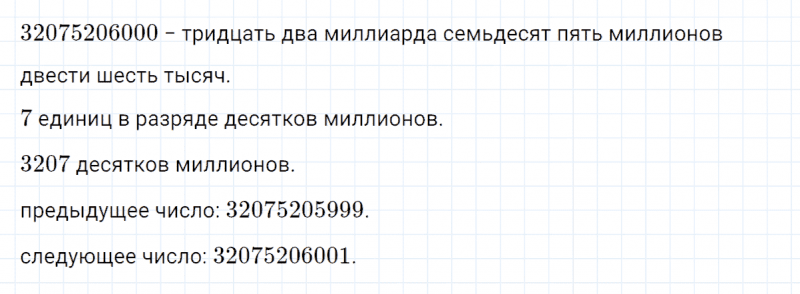 ГДЗ по математике 4 класс Петерсон задание 5 урок 26 часть 1