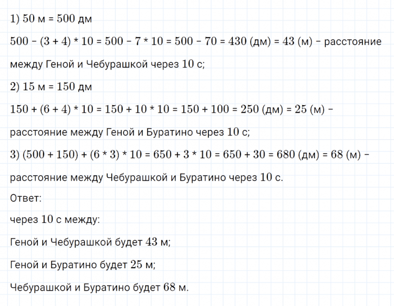 ГДЗ по математике 4 класс Петерсон задание 5 урок 29 часть 2