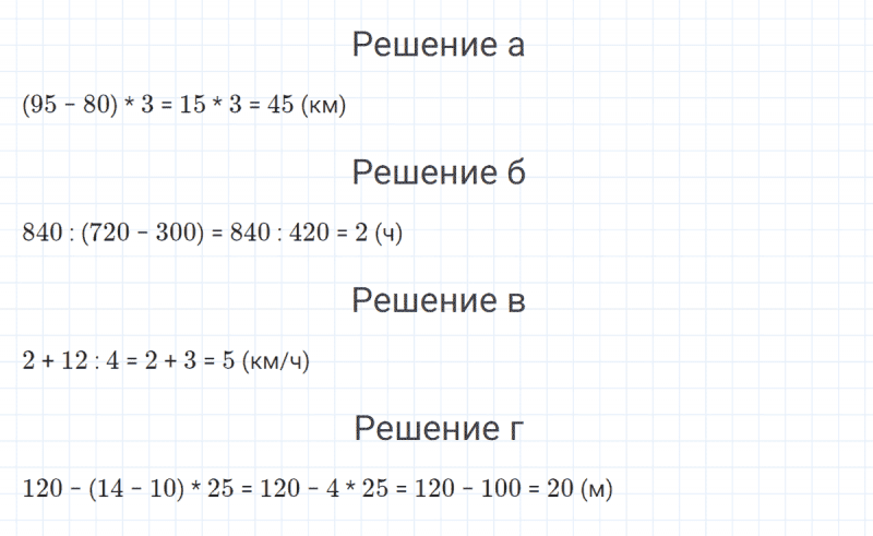 ГДЗ по математике 4 класс Петерсон задание 5 урок 33 часть 2
