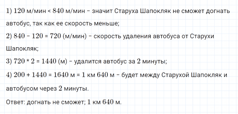 ГДЗ по математике 4 класс Петерсон задание 5 урок 34 часть 2