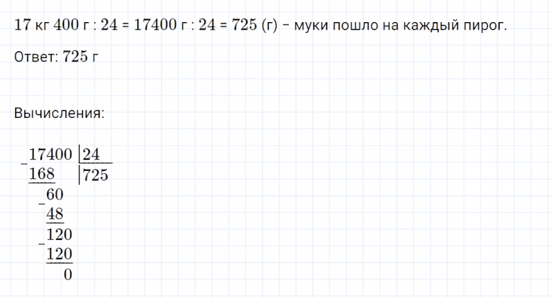 ГДЗ по математике 4 класс Петерсон задание 5 урок 35 часть 2