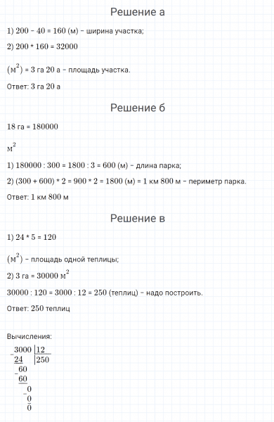 ГДЗ по математике 4 класс Петерсон задание 5 урок 36 часть 2