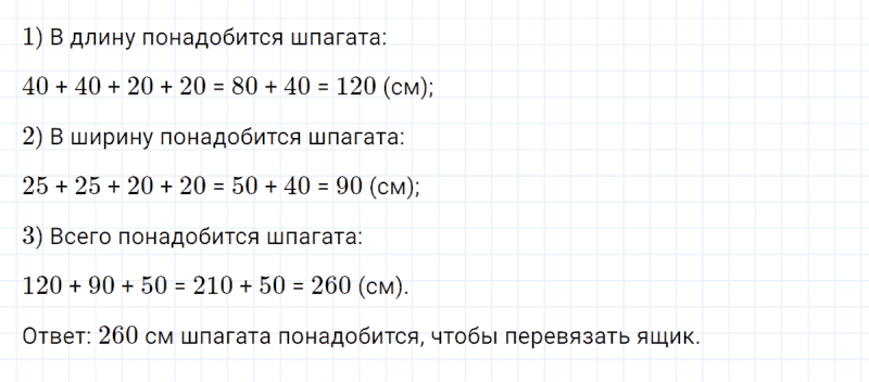 ГДЗ по математике 4 класс Петерсон задание 6 урок 14 часть 1