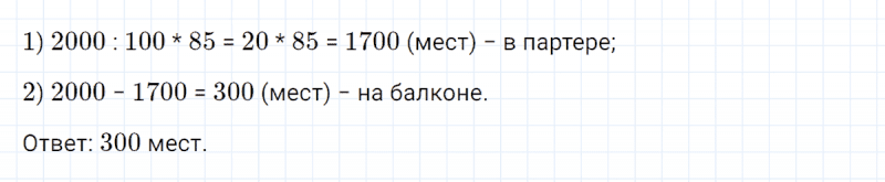 ГДЗ по математике 4 класс Петерсон задание 6 урок 2 часть 2