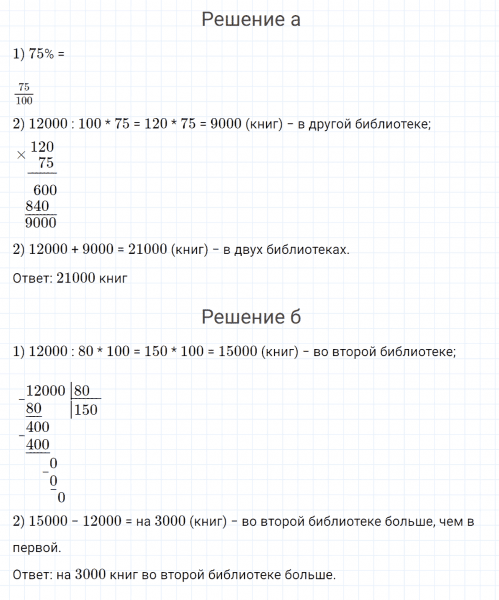 ГДЗ по математике 4 класс Петерсон задание 6 урок 22 часть 2
