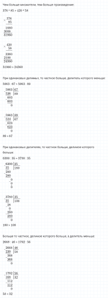 ГДЗ по математике 4 класс Петерсон задание 6 урок 24 часть 1