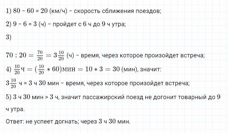 ГДЗ по математике 4 класс Петерсон задание 6 урок 33 часть 2