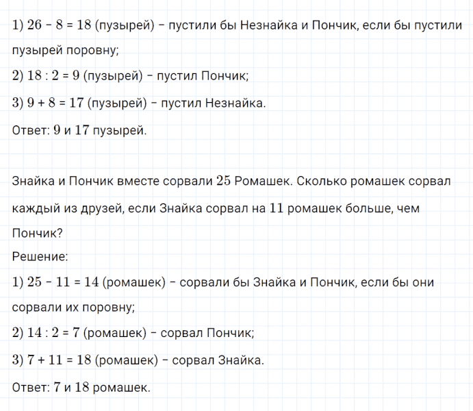ГДЗ по математике 4 класс Петерсон задание 7 урок 20 часть 2