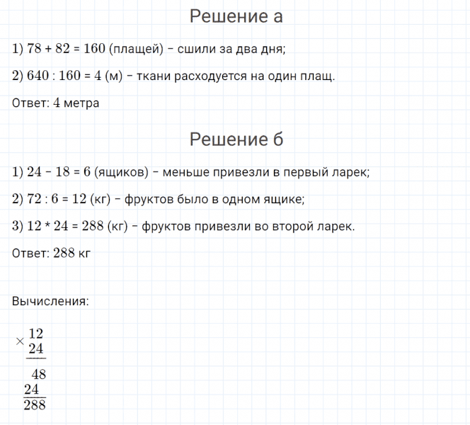 ГДЗ по математике 4 класс Петерсон задание 7 урок 20 часть 3