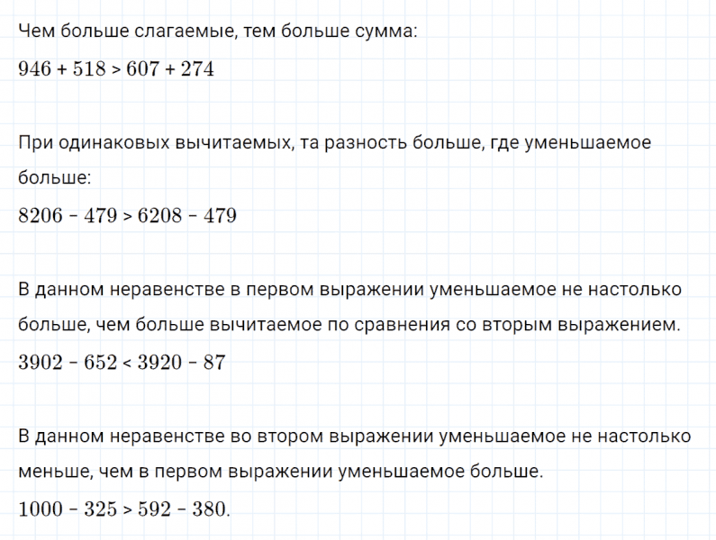 ГДЗ по математике 4 класс Петерсон задание 7 урок 23 часть 1