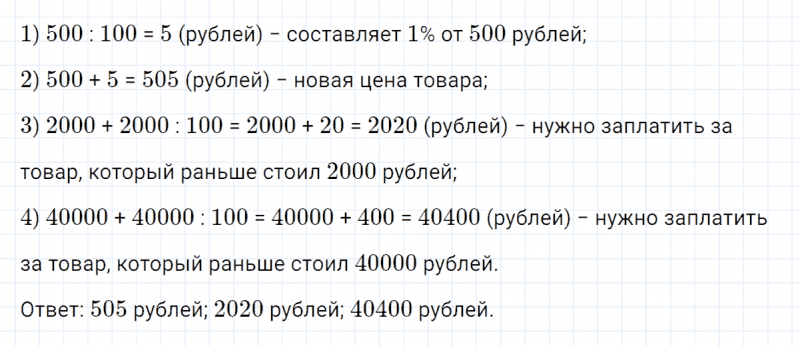 ГДЗ по математике 4 класс Петерсон задание 7 урок 28 часть 1
