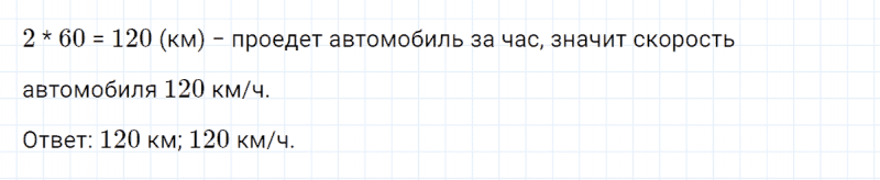 ГДЗ по математике 4 класс Петерсон задание 7 урок 34 часть 2