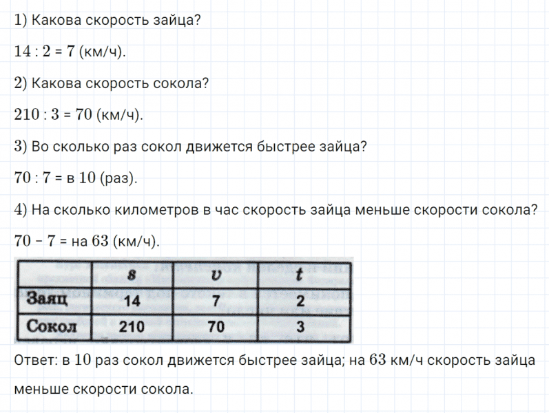 ГДЗ по математике 4 класс Петерсон задание 8 урок 1 часть 1