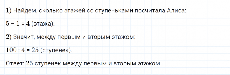 ГДЗ по математике 4 класс Петерсон задание 8 урок 15 часть 1