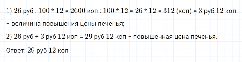 ГДЗ по математике 4 класс Петерсон задание 8 урок 16 часть 2