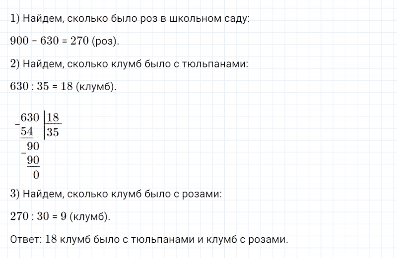ГДЗ по математике 4 класс Петерсон задание 8 урок 19 часть 1