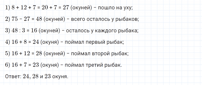 ГДЗ по математике 4 класс Петерсон задание 8 урок 20 часть 2