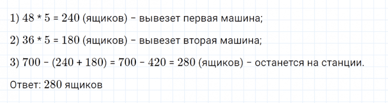 ГДЗ по математике 4 класс Петерсон задание 8 урок 24 часть 2