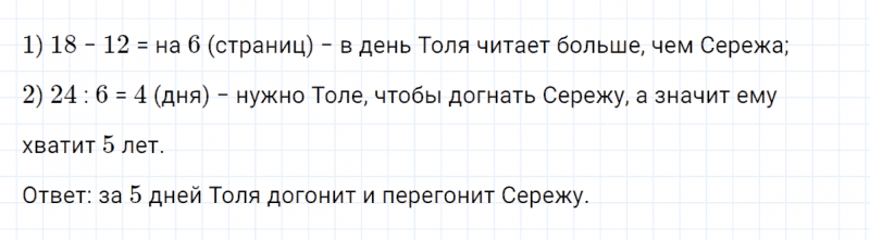 ГДЗ по математике 4 класс Петерсон задание 8 урок 29 часть 2