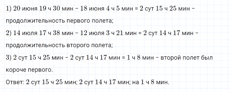 ГДЗ по математике 4 класс Петерсон задание 8 урок 35 часть 2