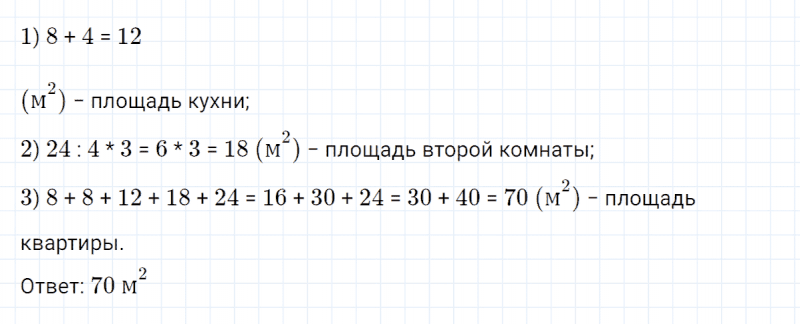 ГДЗ по математике 4 класс Петерсон задание 8 урок 36 часть 2