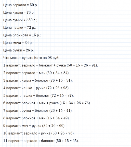 ГДЗ по математике 4 класс Петерсон задание 8 урок 7 часть 1