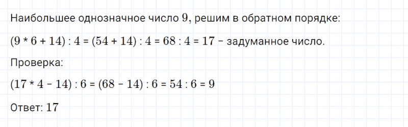 ГДЗ по математике 4 класс Петерсон задание 9 урок 10 часть 2
