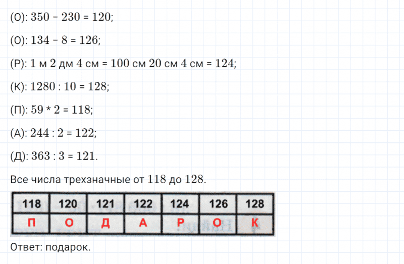 ГДЗ по математике 4 класс Петерсон задание 9 урок 23 часть 1
