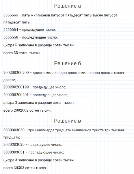 ГДЗ по математике 4 класс Петерсон задание 9 урок 8 часть 3
