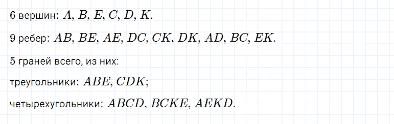 ГДЗ по математике 5 класс Дорофеев, Шарыгин глава 10 чему вы научились задание №1