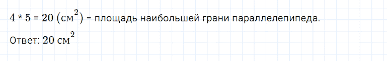 ГДЗ по математике 5 класс Дорофеев, Шарыгин глава 10 чему вы научились задание №4