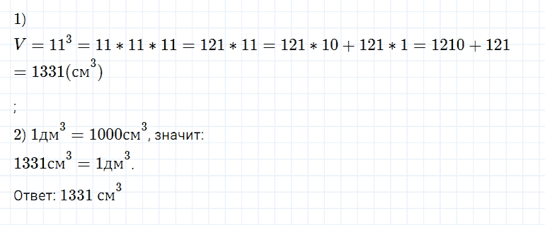 ГДЗ по математике 5 класс Дорофеев, Шарыгин глава 10 чему вы научились задание №7