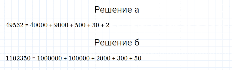 ГДЗ по математике 5 класс Дорофеев, Шарыгин глава 2 чему вы научились задание №3