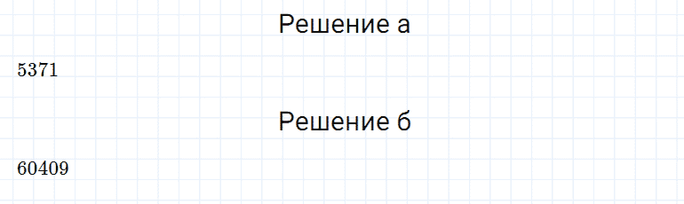 ГДЗ по математике 5 класс Дорофеев, Шарыгин глава 2 чему вы научились задание №4