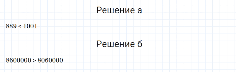 ГДЗ по математике 5 класс Дорофеев, Шарыгин глава 2 чему вы научились задание №6