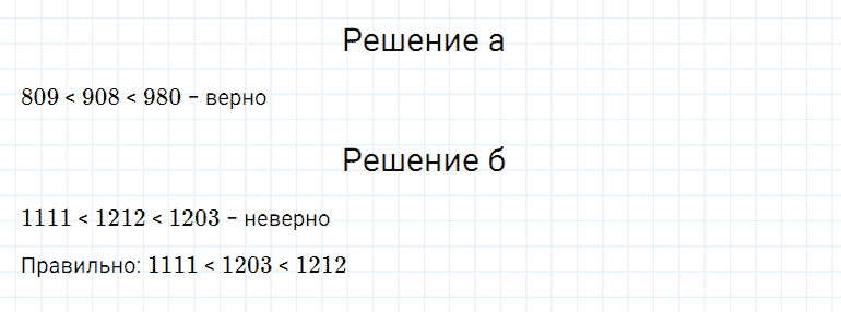 ГДЗ по математике 5 класс Дорофеев, Шарыгин глава 2 чему вы научились задание №7