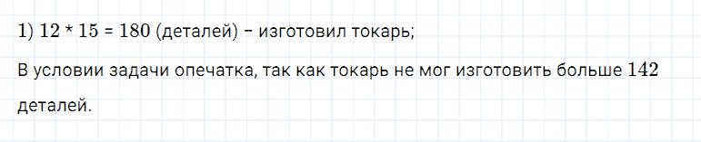 ГДЗ по математике 5 класс Дорофеев, Шарыгин глава 3 чему вы научились задание №12