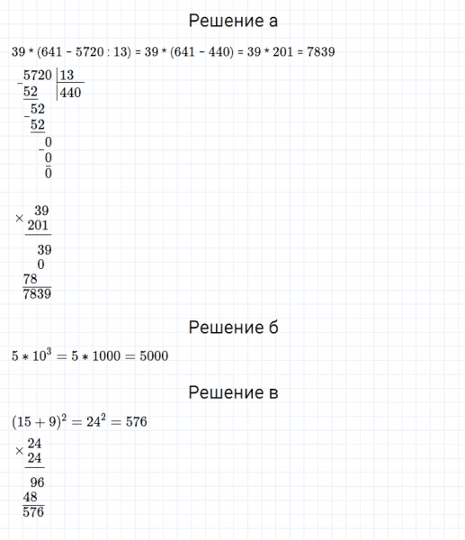 ГДЗ по математике 5 класс Дорофеев, Шарыгин глава 3 чему вы научились задание №9