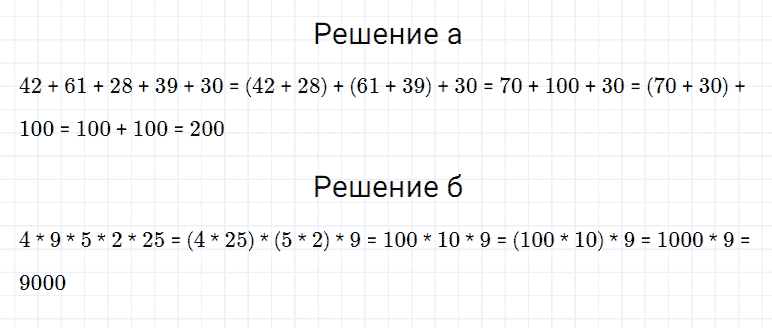 ГДЗ по математике 5 класс Дорофеев, Шарыгин глава 4 чему вы научились задание №2