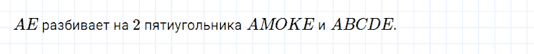 ГДЗ по математике 5 класс Дорофеев, Шарыгин глава 5 чему вы научились задание №8