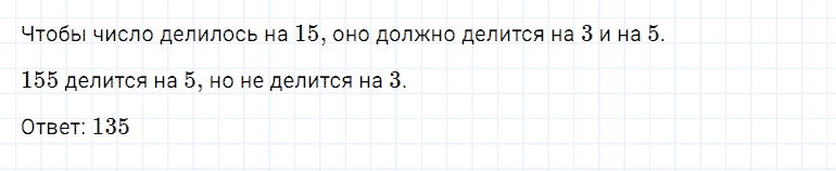 ГДЗ по математике 5 класс Дорофеев, Шарыгин глава 6 чему вы научились задание №2