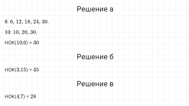 ГДЗ по математике 5 класс Дорофеев, Шарыгин глава 6 чему вы научились задание №7