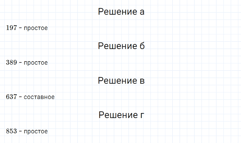 ГДЗ по математике 5 класс Дорофеев, Шарыгин глава 6 чему вы научились задание №9