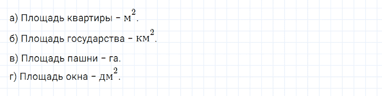ГДЗ по математике 5 класс Дорофеев, Шарыгин глава 7 чему вы научились задание №10