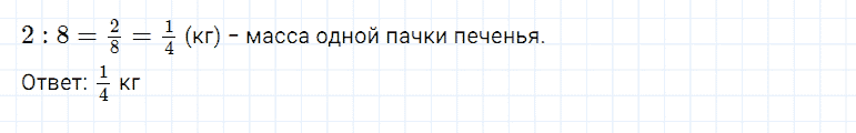 ГДЗ по математике 5 класс Дорофеев, Шарыгин глава 8 чему вы научились задание №15
