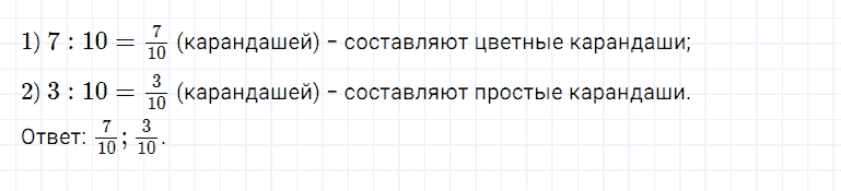 ГДЗ по математике 5 класс Дорофеев, Шарыгин глава 8 чему вы научились задание №2